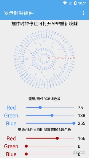 罗盘时钟组件安卓版 V4.0