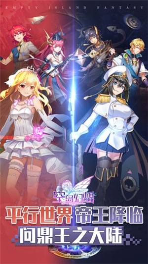空岛幻想安卓九游版 V6.2.2