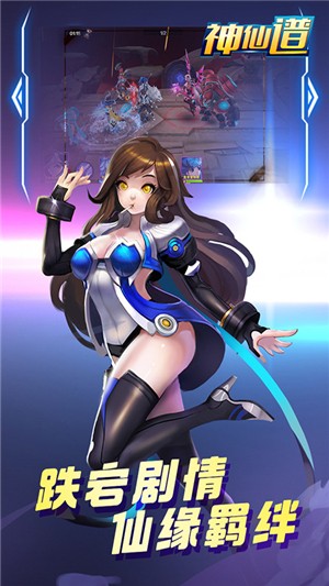 神仙谱BT安卓版 V5.0