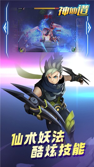 神仙谱BT安卓版 V5.0