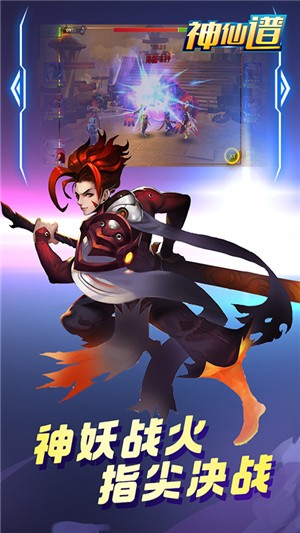 神仙谱BT安卓版 V5.0