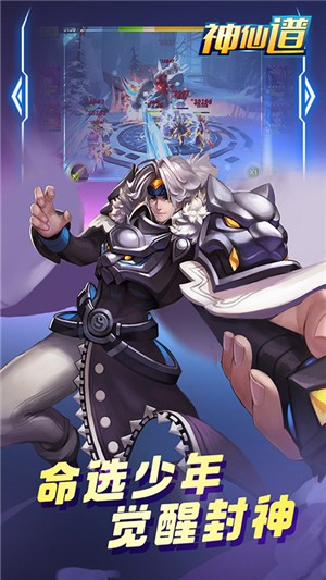 神仙谱BT安卓版 V5.0