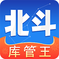 北斗库存管理安卓版 V4.0