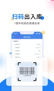 北斗库存管理安卓版 V4.0