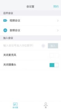 迈聆会议安卓版 V3.0