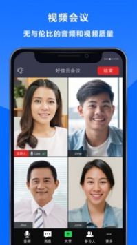 好信云会议安卓版 V5.0