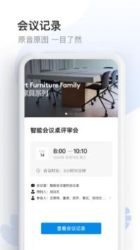 智能会议桌安卓版 V1.0