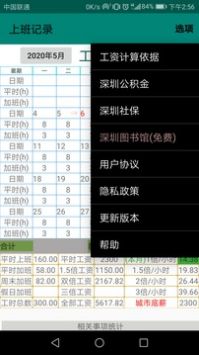 上班记录安卓版 V1.0