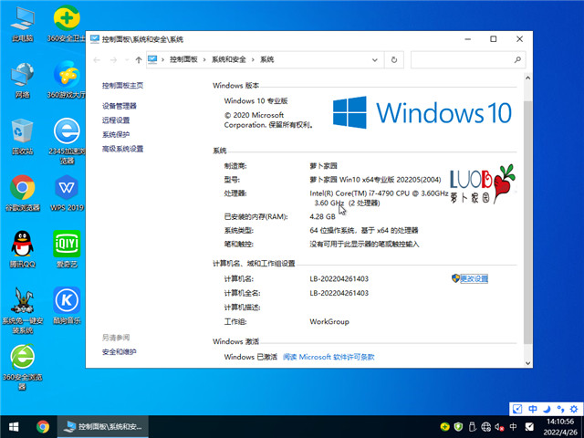 萝卜家园Win10系统 64位精简装机版 V2022.05