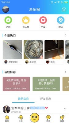 化氏社区安卓版 V2.0