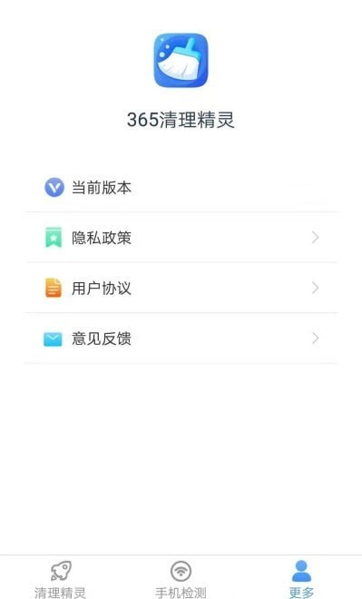 365清理精灵安卓版 V3.0.3