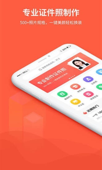 给拍证件照制作安卓版 V1.0