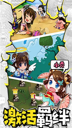 萌三国安卓无限狂送版 V2.2