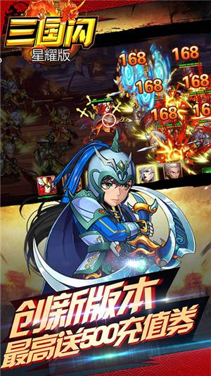 三国闪安卓星耀版 V2.0