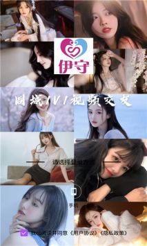伊守交友安卓版 V1.0