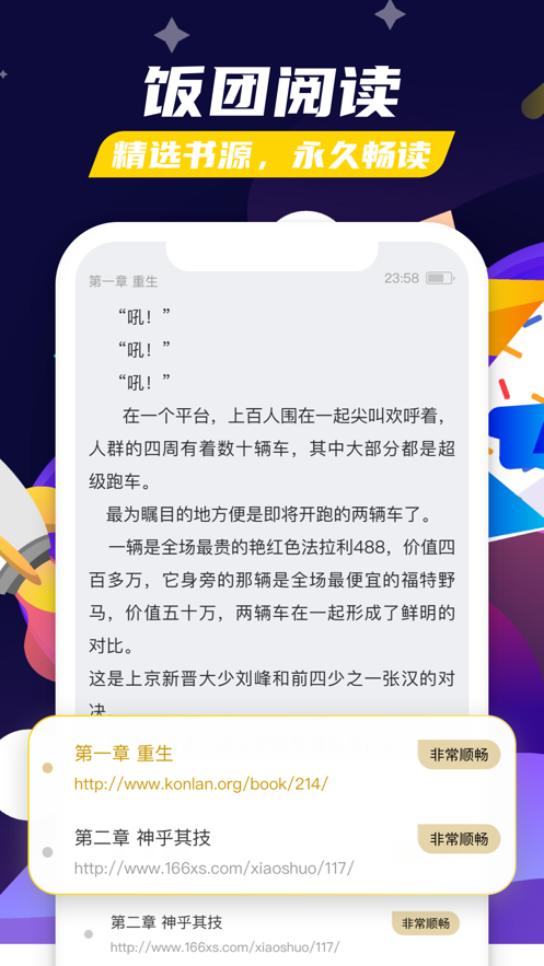 饭团看书安卓换源版 V1.0