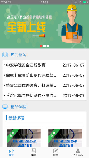 中安云教育安卓版 V3.0