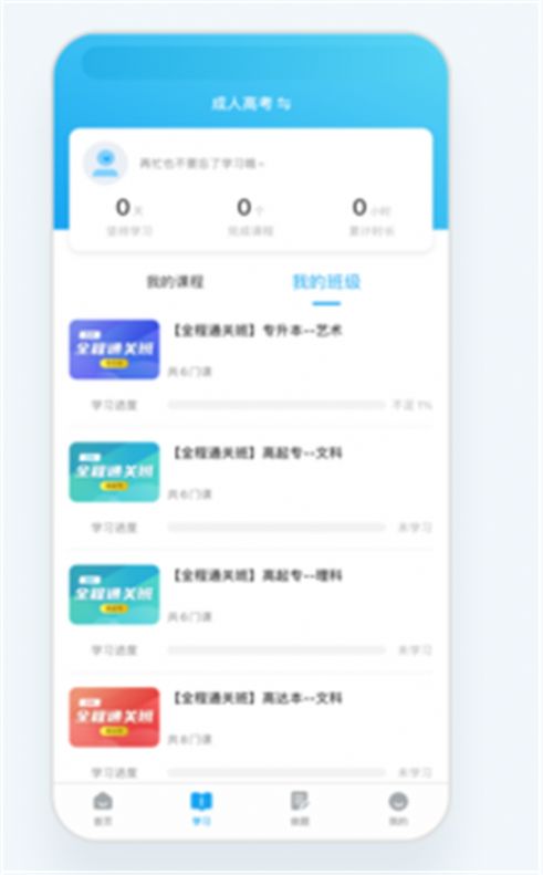 益考通安卓版 V3.0