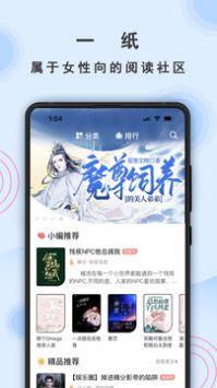 一纸倾城安卓版 V3.0