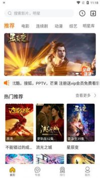 八戒影院安卓破解版 V6.0.2