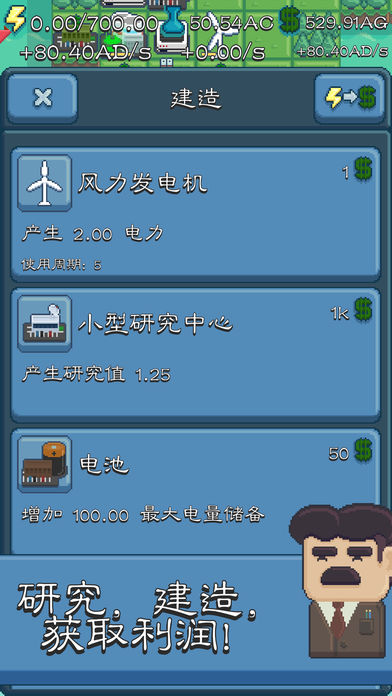 能源大亨iphone版 V3.0.3