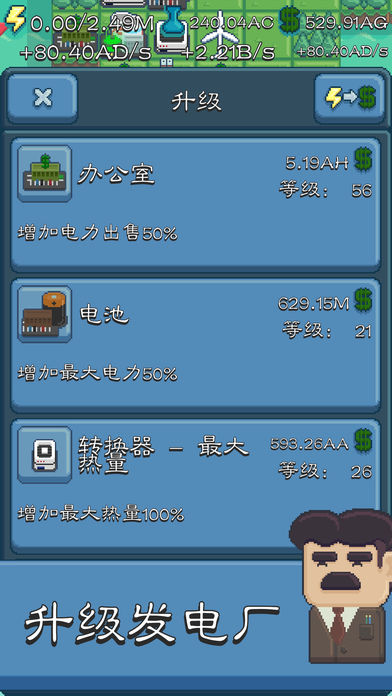 能源大亨iphone版 V3.0.3