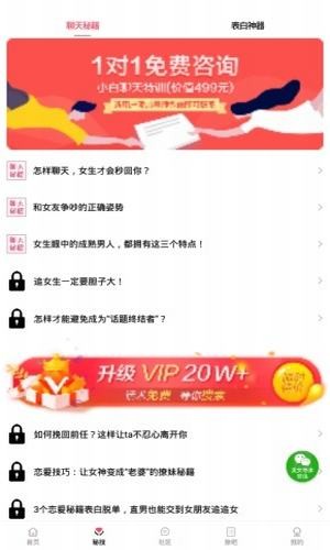 爱聊先生安卓版 V4.0