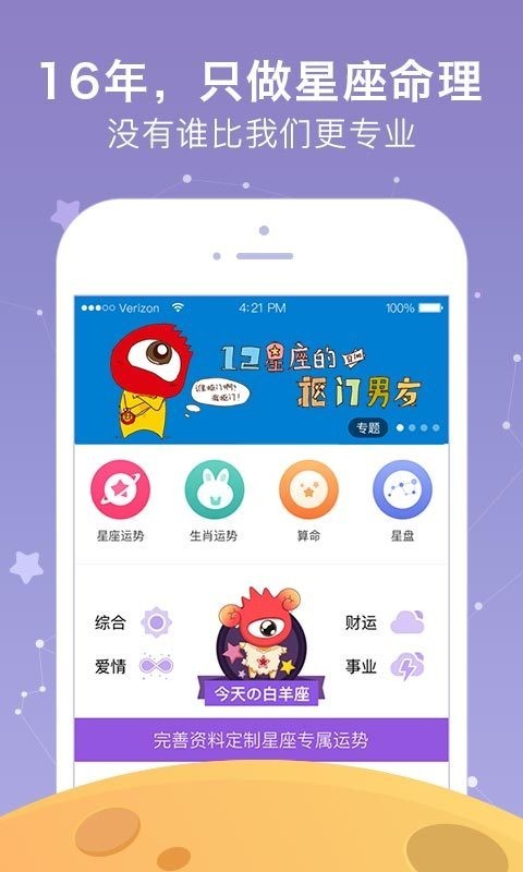 新浪星座安卓版 V3.0.2