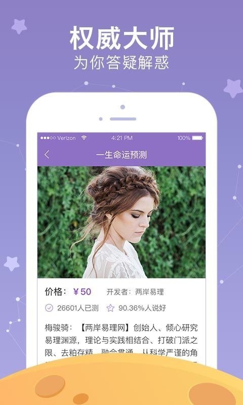 新浪星座安卓版 V3.0.2