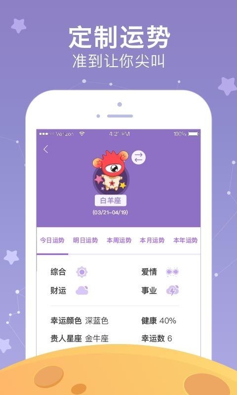 新浪星座安卓版 V3.0.2