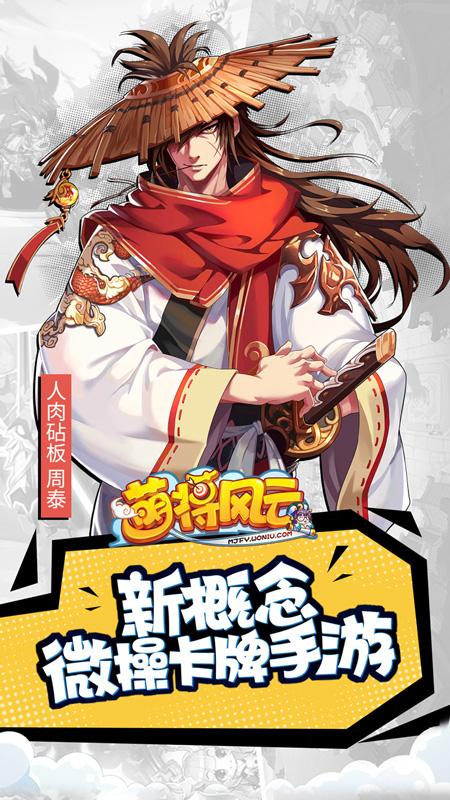 萌将风云iphone版 V1.0