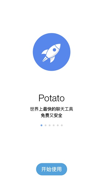 potato chat 安卓版 V1.0