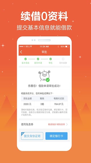 袋鼠贷iphone版 V1.0.3