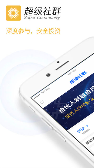 超级社群iPhone版 V1.0