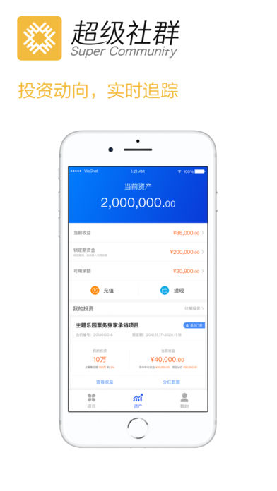 超级社群iPhone版 V1.0
