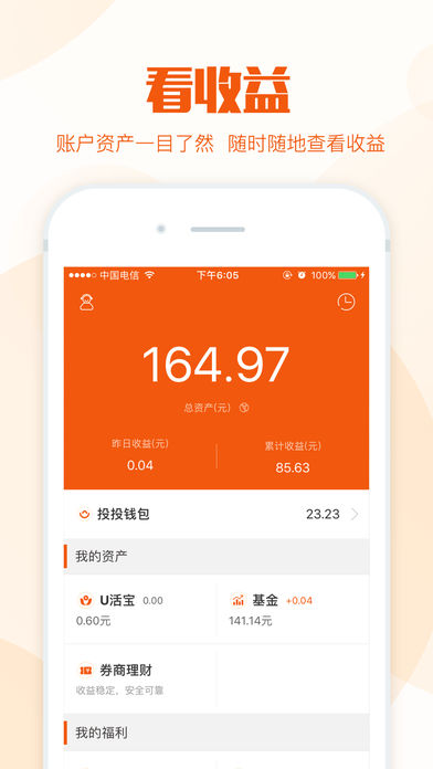 投投金融iphone版 V2.3.11