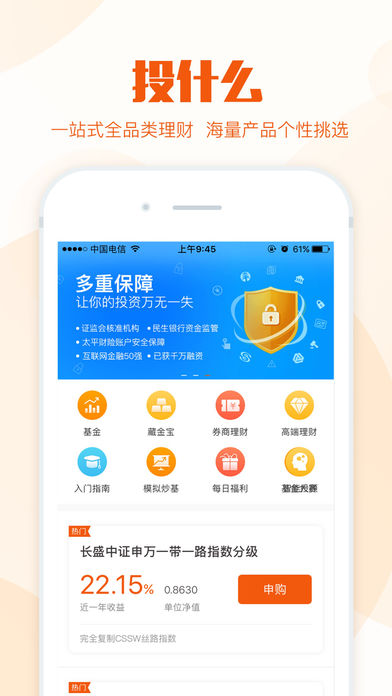 投投金融iphone版 V2.3.11