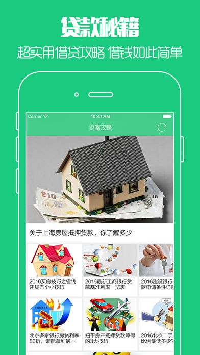 财新贷iPhone版 V1.0.1