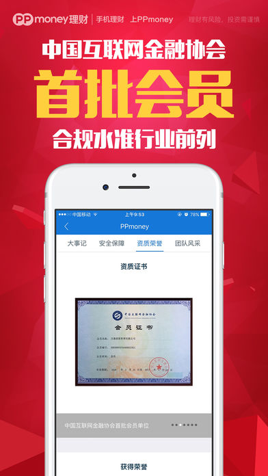 PP理财iphone版 V7.3.0