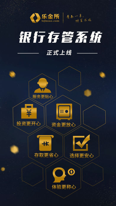 乐金所iphone版 V4.0.1