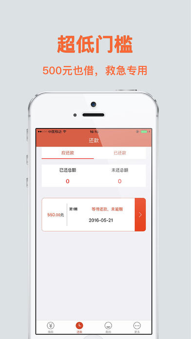 米米贷iPhone版 V1.1.6