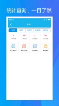 旭荣库存安卓版 V3.0