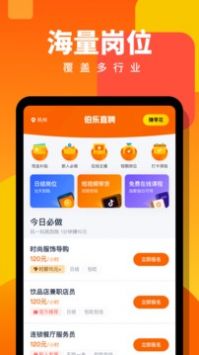 伯乐直聘安卓版 V1.0