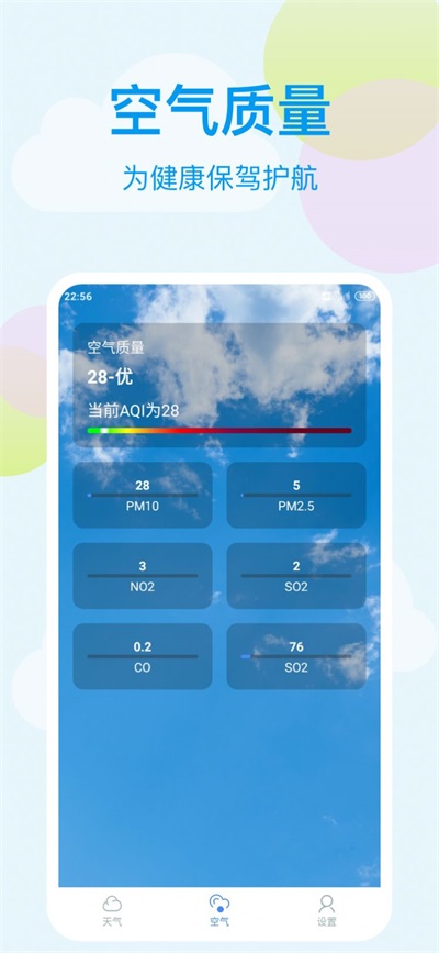小麦天气安卓版 V5.2.2