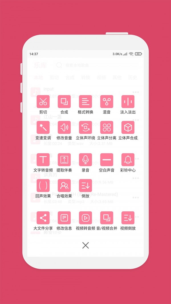 音乐剪辑安卓版 V2.0