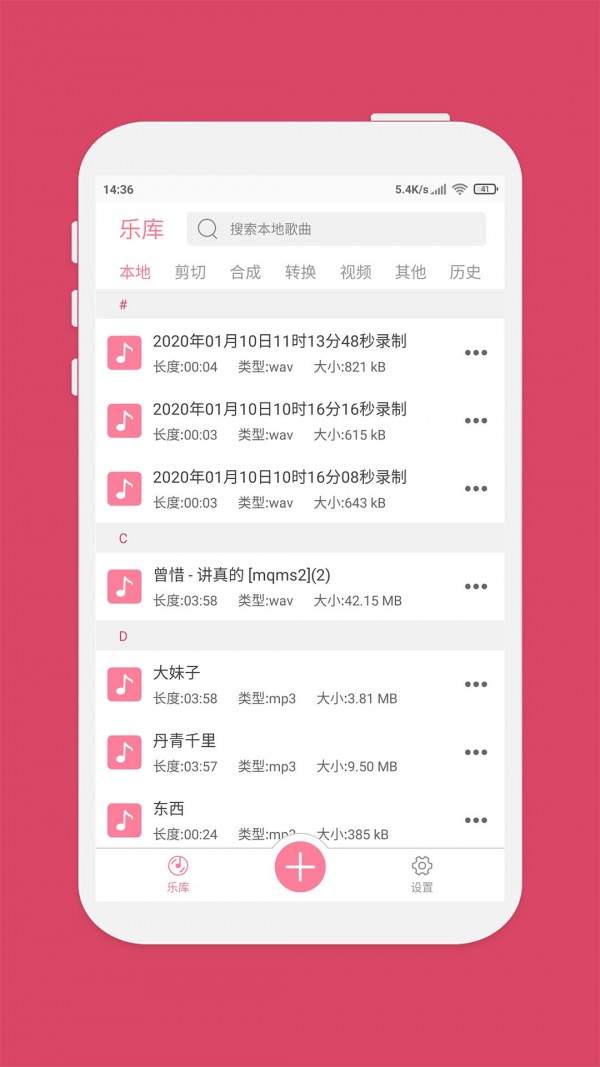 音乐剪辑安卓版 V2.0