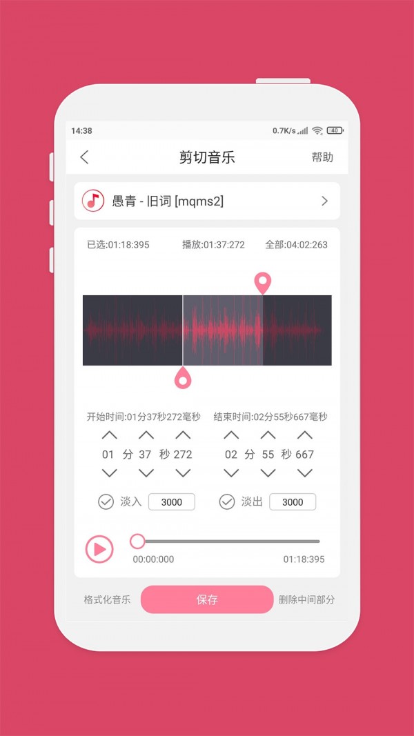 音乐剪辑安卓版 V2.0
