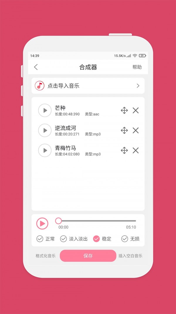 音乐剪辑安卓版 V2.0