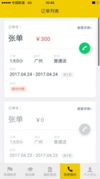 向导同盟安卓版 V2.0