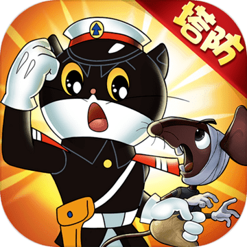 黑猫警长联盟iPhone版 V3.8